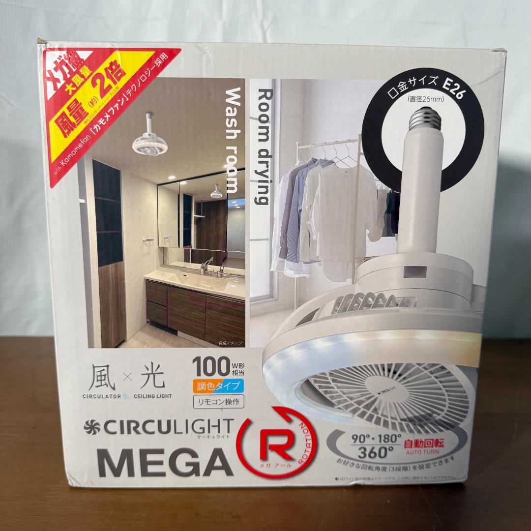 ドウシシャ サーキュライト メガシリーズ E26モデル 調色3段階 調光5段階