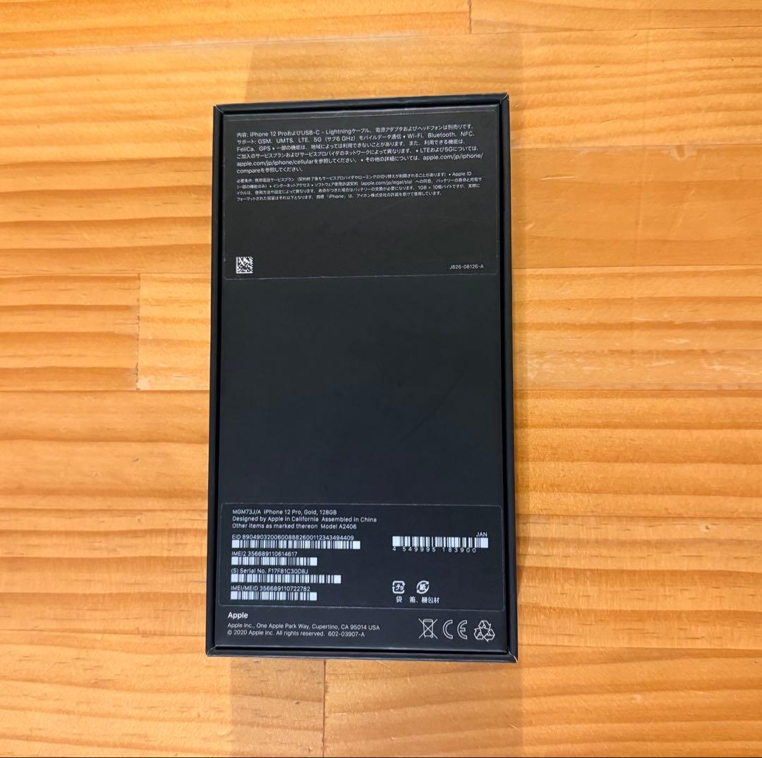 Apple iPhone 12 Pro 本体◯ゴールド◯箱付き◯SIMフリー