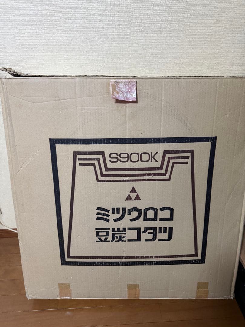 ミツロコ 豆炭コタツS900K