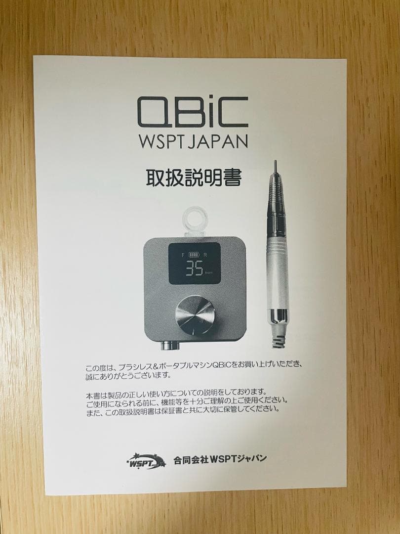 【WSPT】Portable machine QBiC（新品未使用ネイルマシン）