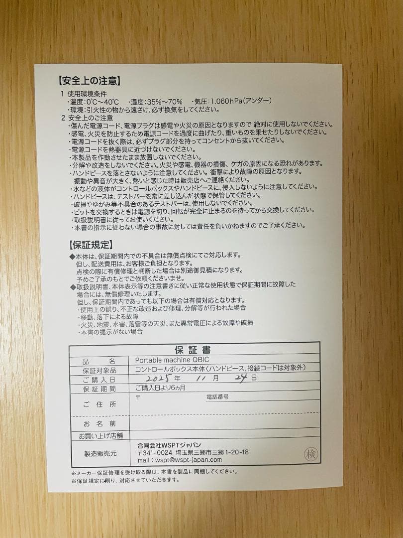 【WSPT】Portable machine QBiC（新品未使用ネイルマシン）