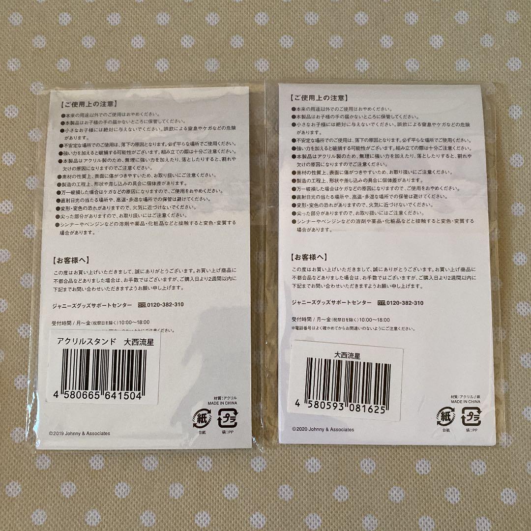 大西流星 うちわ アクリルスタンド アクキー