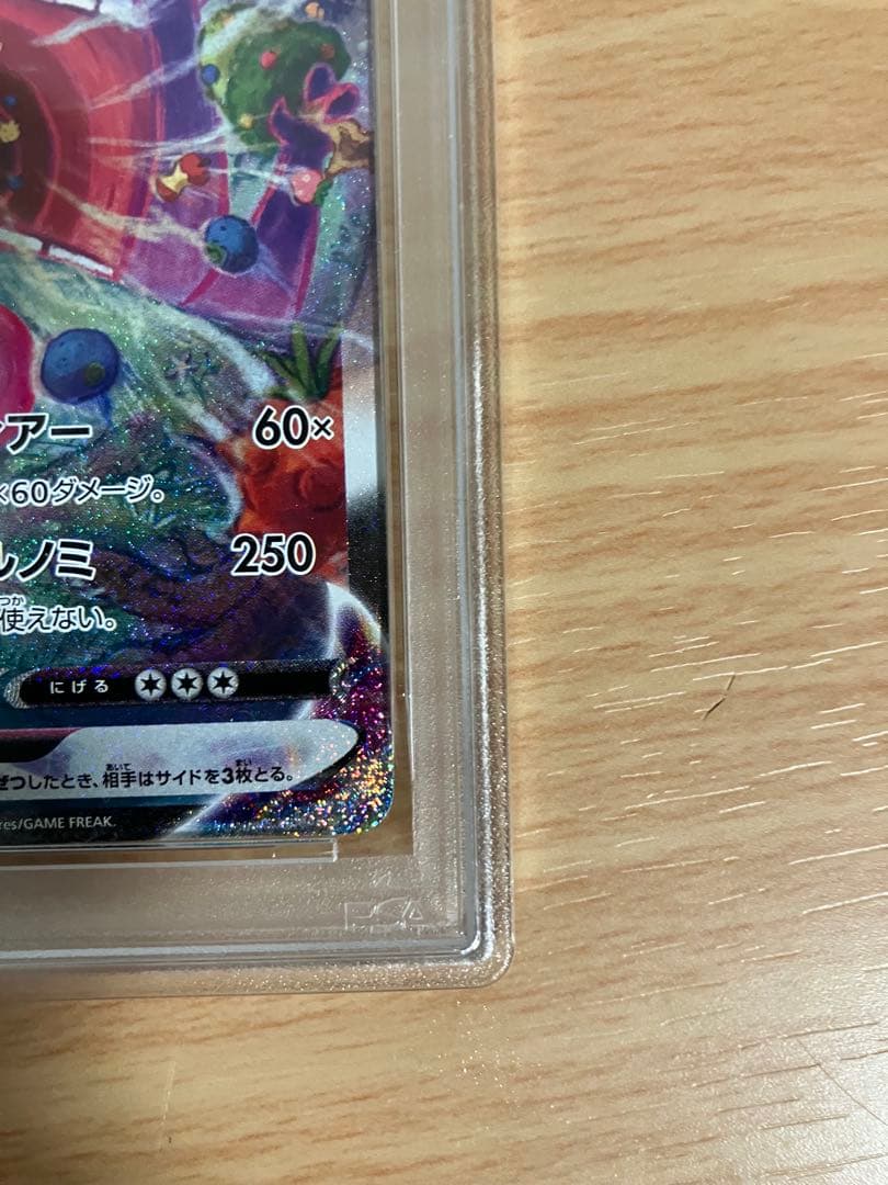 ゲンガーVMAX SA psa8