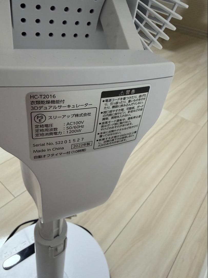 スリーアップ 3Dサーキュレーター HC-T2016WH