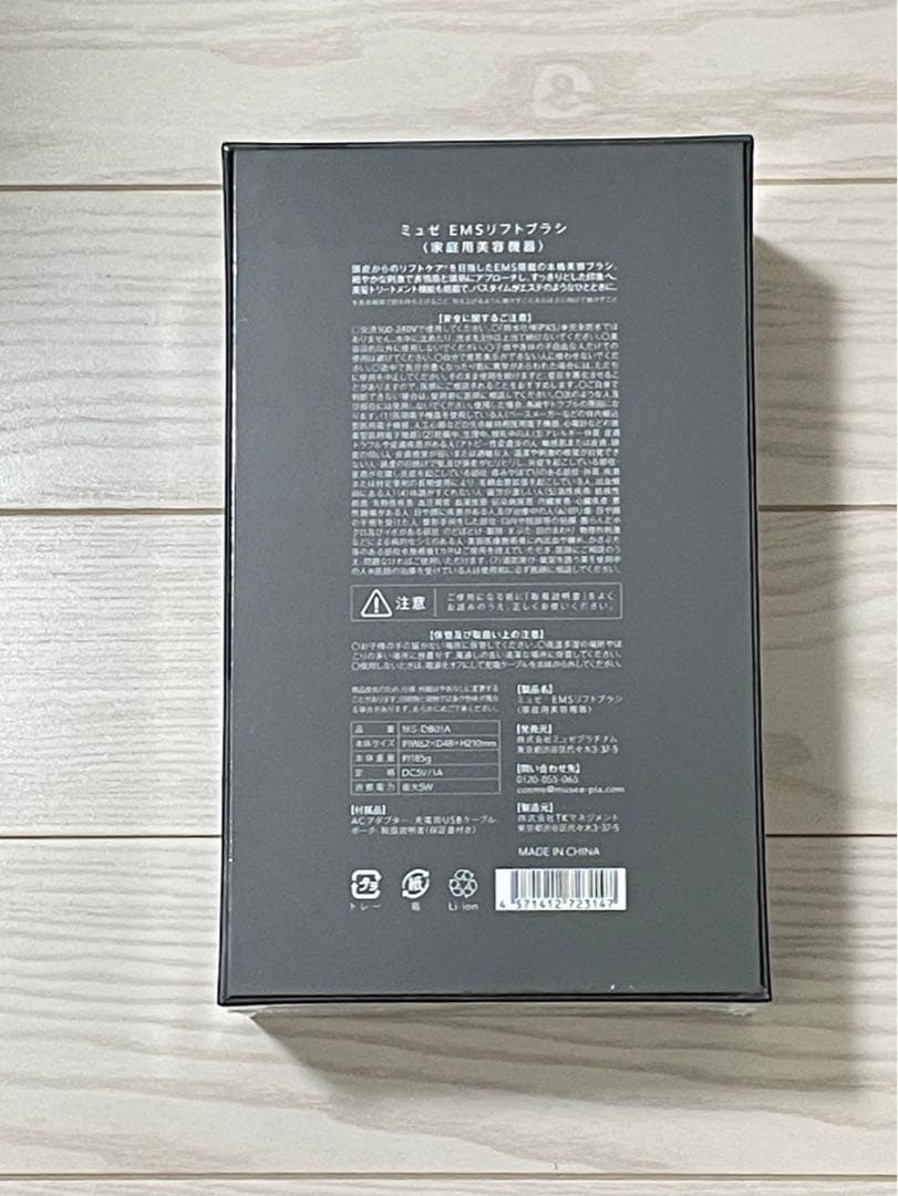 ミュゼ　EMS リフトブラシ　家庭用美容機器
