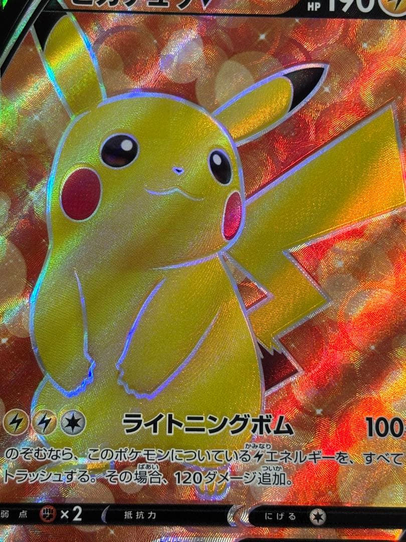 ピカチュウv エラー