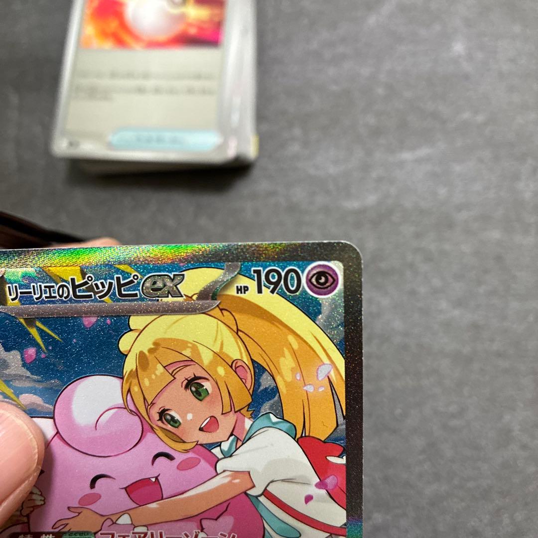 本日発送。032 リーリエのピッピex sar スタートデッキ100