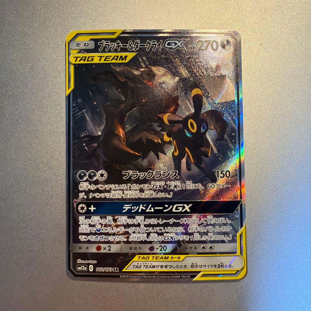 ブラッキー＆ダークライgx sa