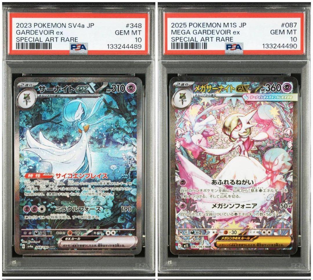 PSA10 連番 サーナイトex SAR メガサーナイトex