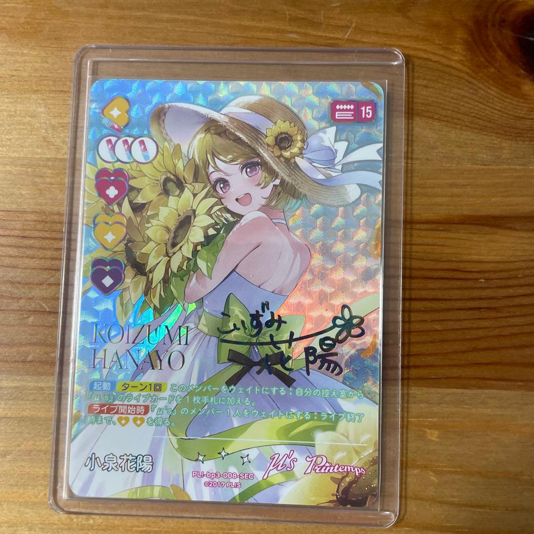 【ラブカ】小泉花陽サイン SEC