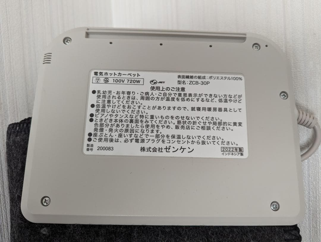 ゼンケン ホットカーペット 3畳 電磁波カット ZCB-30P（2022年製）