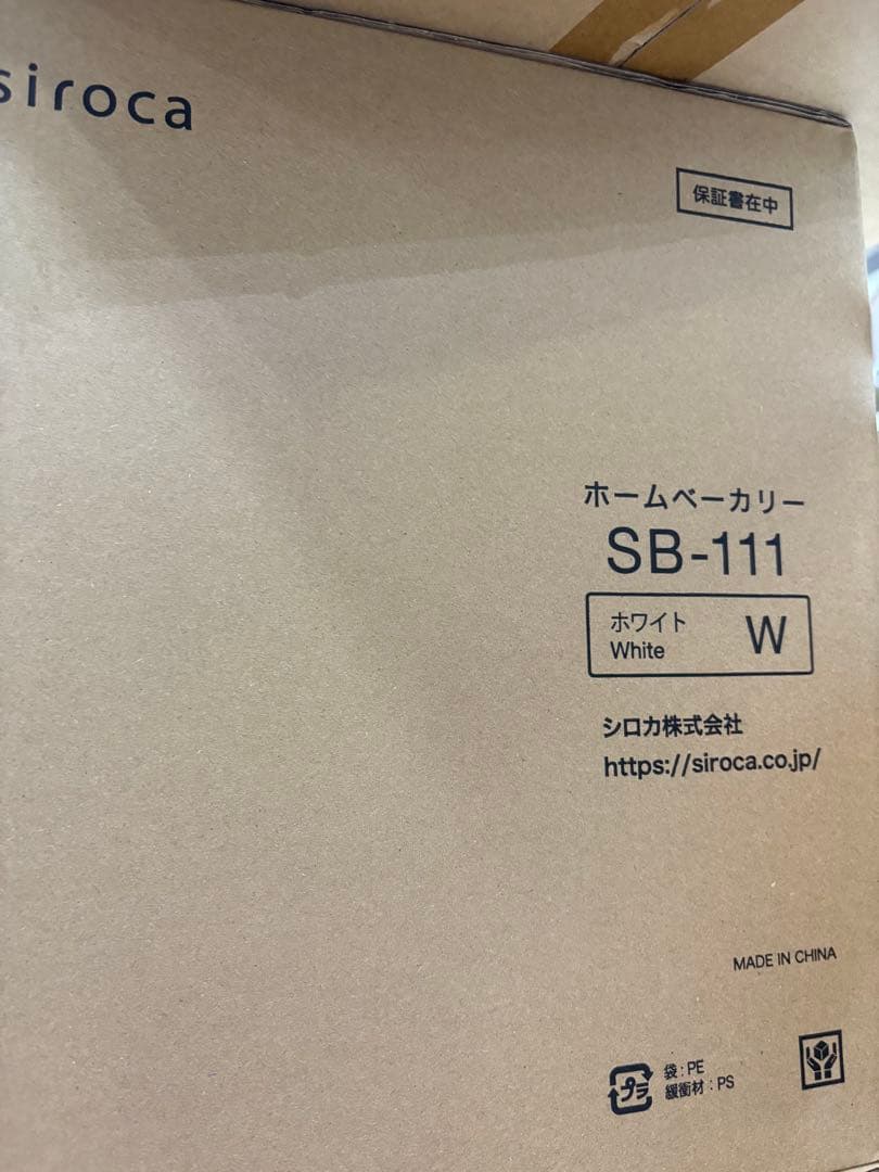 新品　siroca 全自動ホームベーカリー SB-111