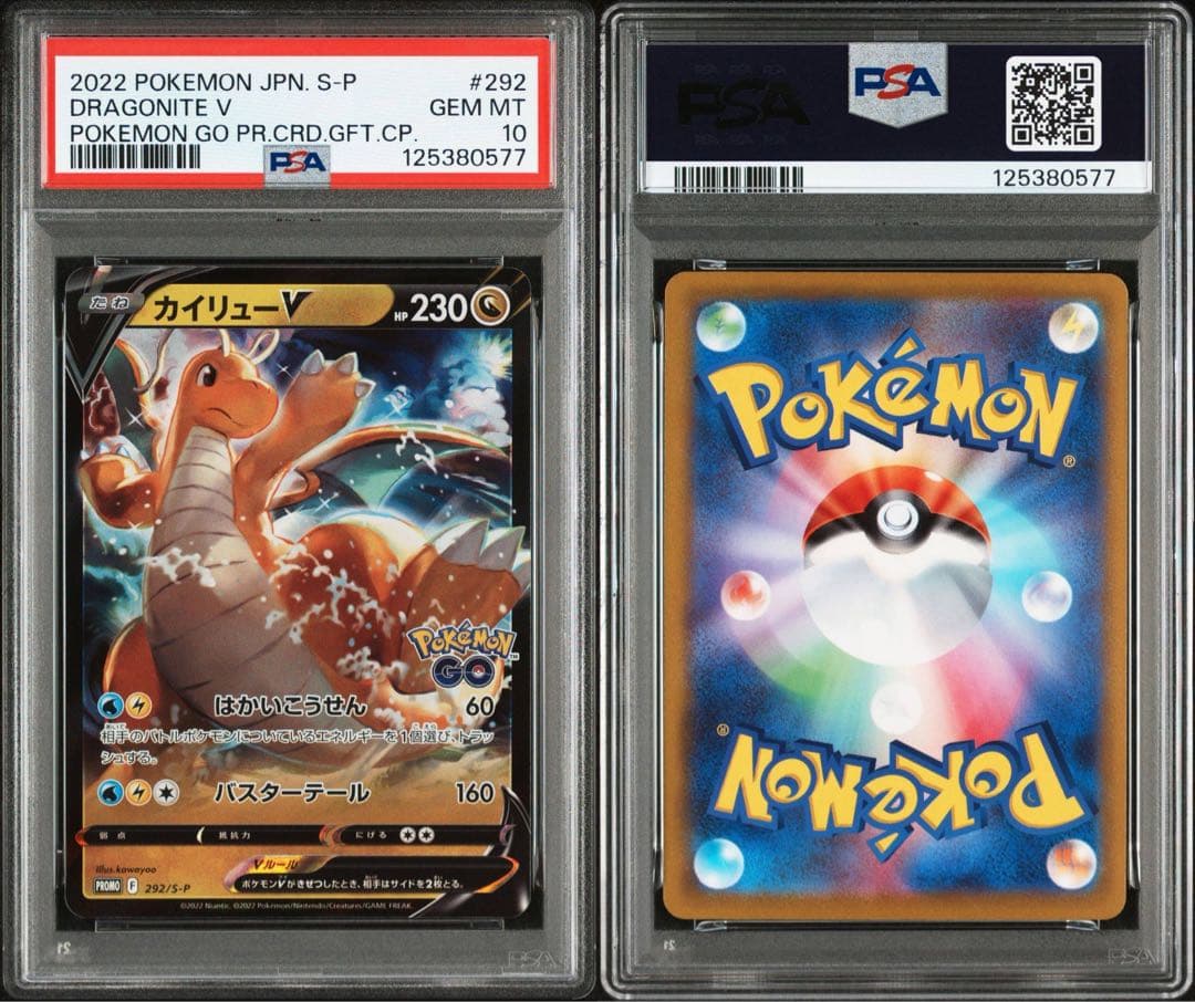 PSA10 プロモ カイリューV 292/S-P