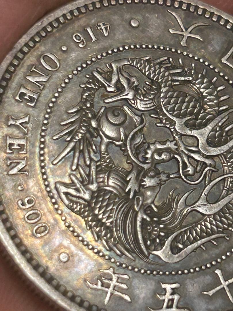 明治 十五年一円銀貨 竜