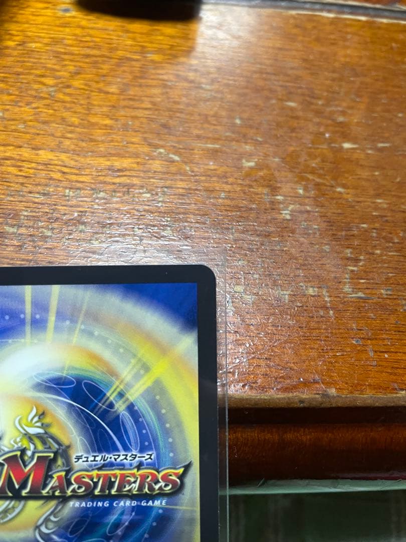 支配の精霊ベルフェクト/ギャラクシー・チャージャー　金トレジャー