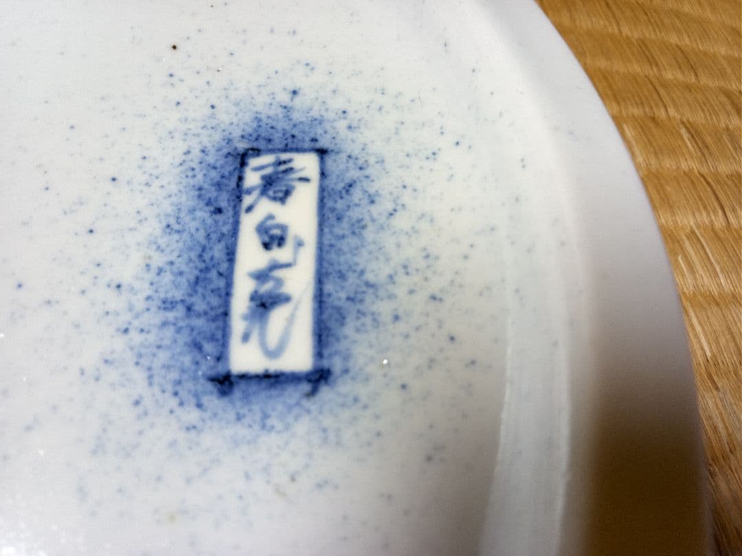 初期伊万里焼　月うさぎ皿