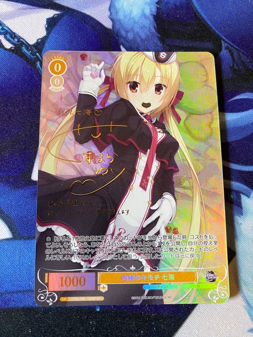 ヴァイスシュヴァルツロゼ　内緒のキモチ　七海　SP サイン