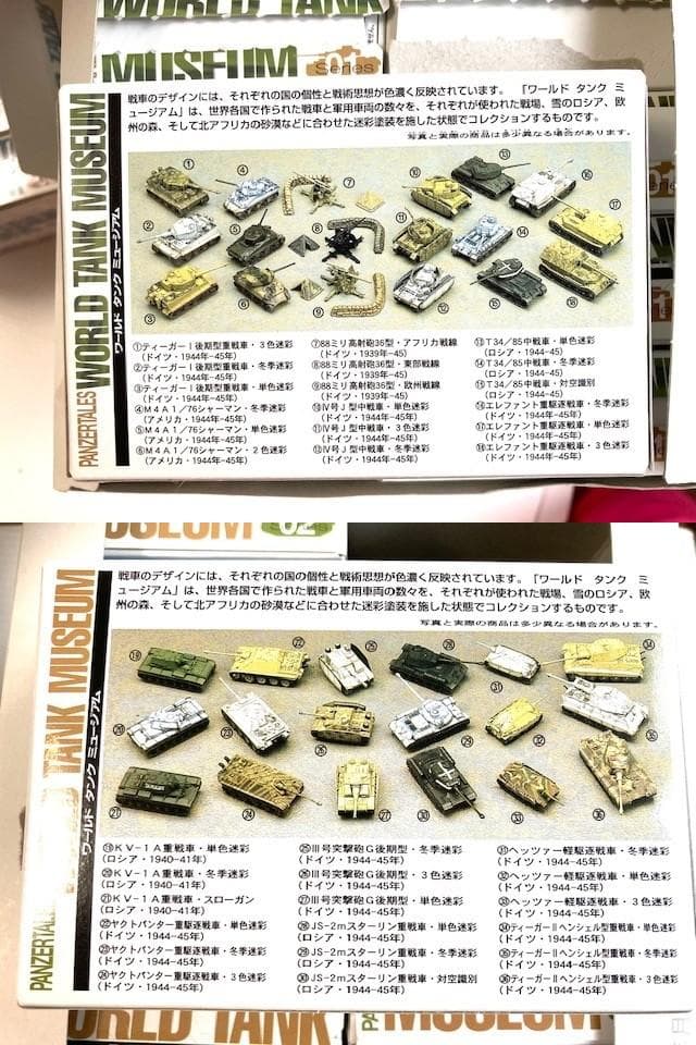 WORLD TANK　MUSEUM　By Takara　制作　海洋堂　2003年