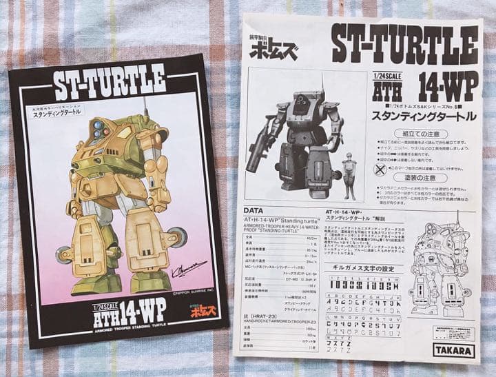 当時モノ ヴィンテージ 旧タカラ 1/24 スタンディングタートル ボトムズ