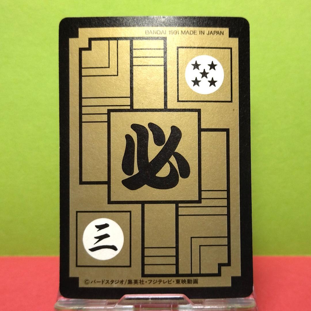 No.89 ドラゴンボール カードダス 本弾 初期 1991年 当時もの 孫悟飯