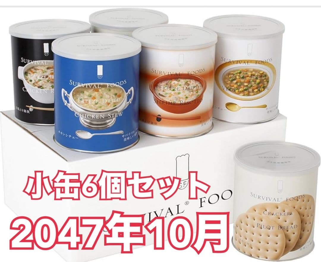 b*i様 サバイバルフーズ 非常用食品 6缶セット