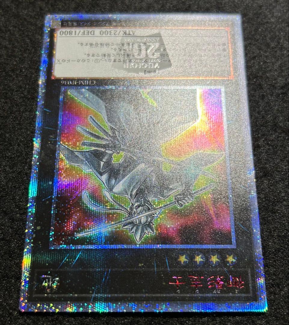 遊戯王　御影志士　20thシークレット 20thシク