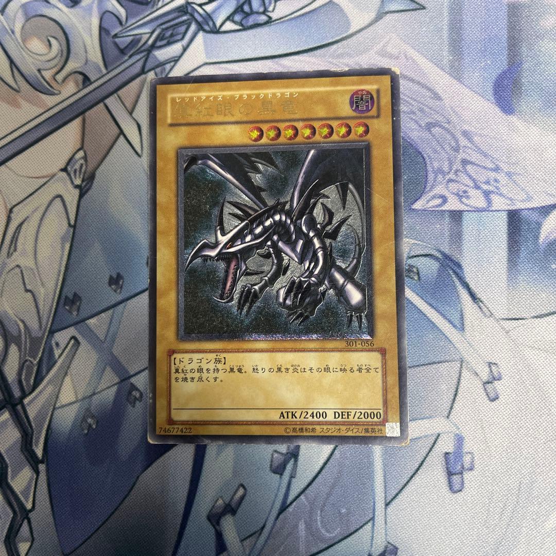 レッドアイズブラックドラゴン　レリーフ