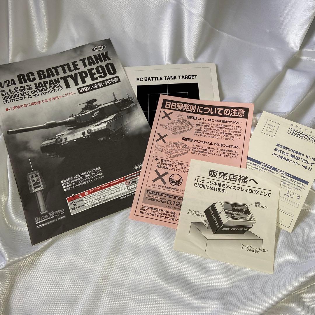 1/24ラジオコントロール　バトルタンク　作動確認済