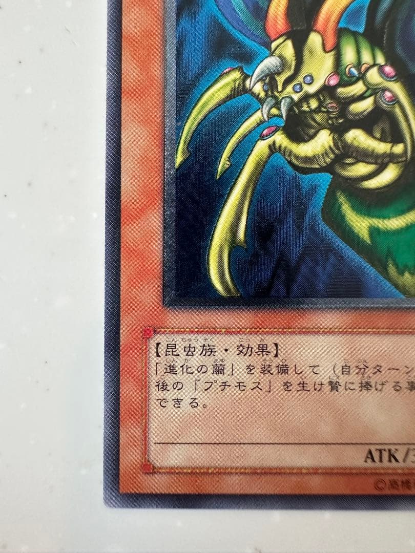 究極完全態・グレート・モス DL5-136