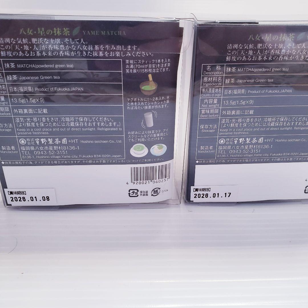 星野製茶園 抹茶 20g 2個セット　抹茶スティック×2