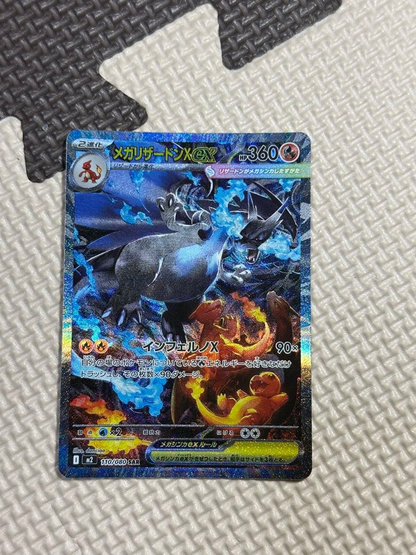 「センタリングは非常に良好」メガリザードンX EX 360 HP