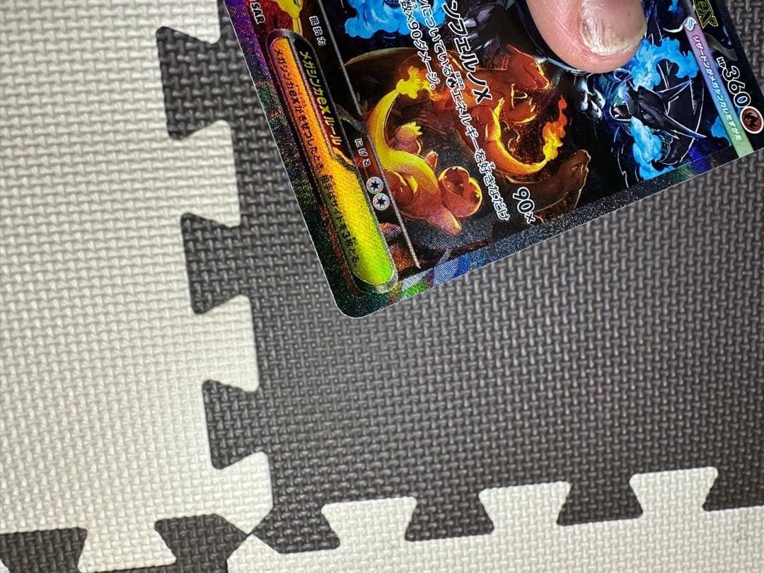 「センタリングは非常に良好」メガリザードンX EX 360 HP