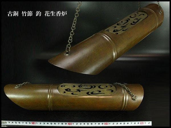 古銅 竹節 釣 花生香炉 全長41.5cm 旧家蔵出