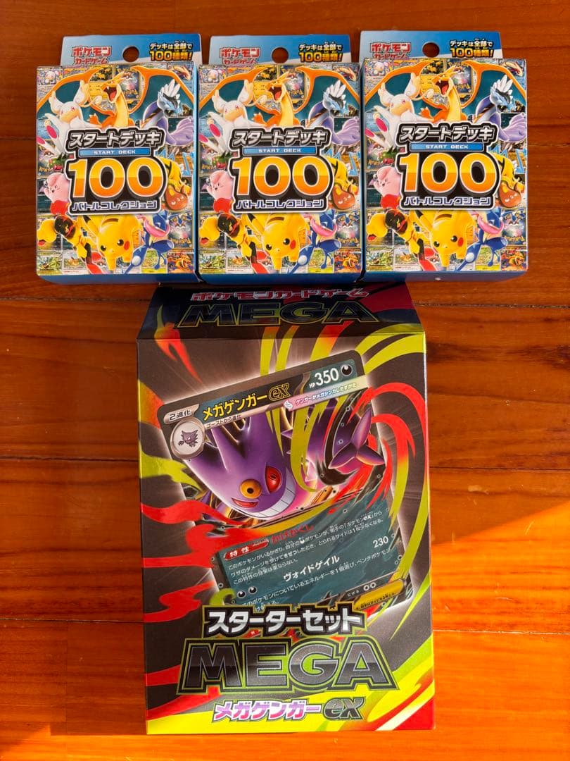 ポケモンカード　スタートデッキ100 3個　スターターセット　メガゲンガー