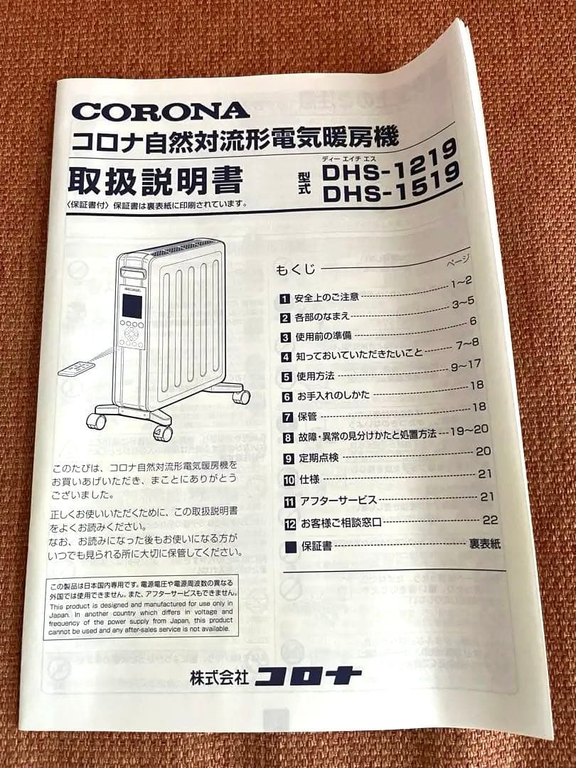 【美品】 コロナ 自然対流形電気暖房機 ノイルヒート DHS-1519(KH)