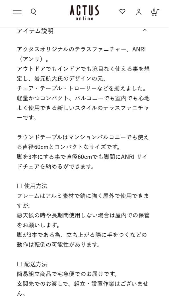 ACTUS ANRI ラウンドテーブル