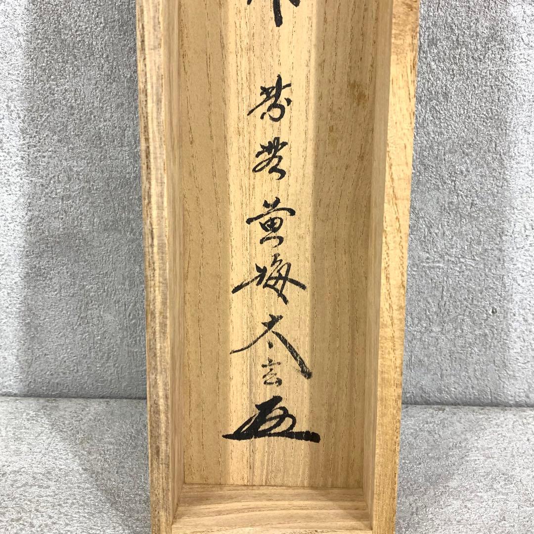 掛軸 小林太玄 清水 共箱 書 懐紙 金銀 茶掛 茶道具 茶の湯