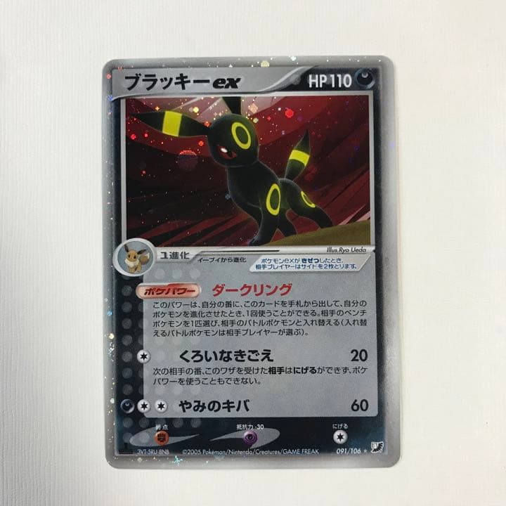 ポケカ ・ブラッキー ex