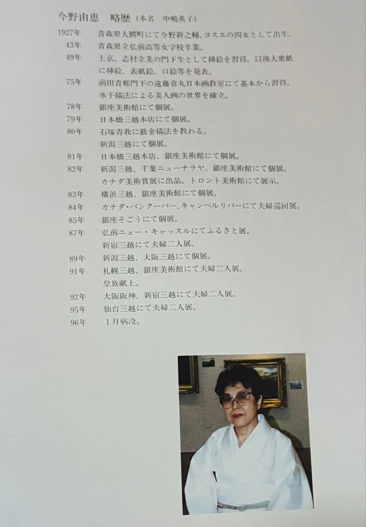 【新品】今野由恵 「衿あし」額装