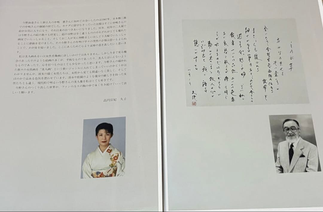 【新品】今野由恵 「衿あし」額装