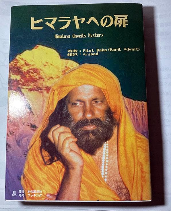 ヒマラヤへの扉