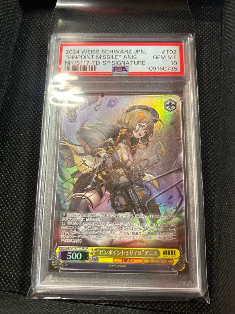 ピンポイントミサイル アニス psa10