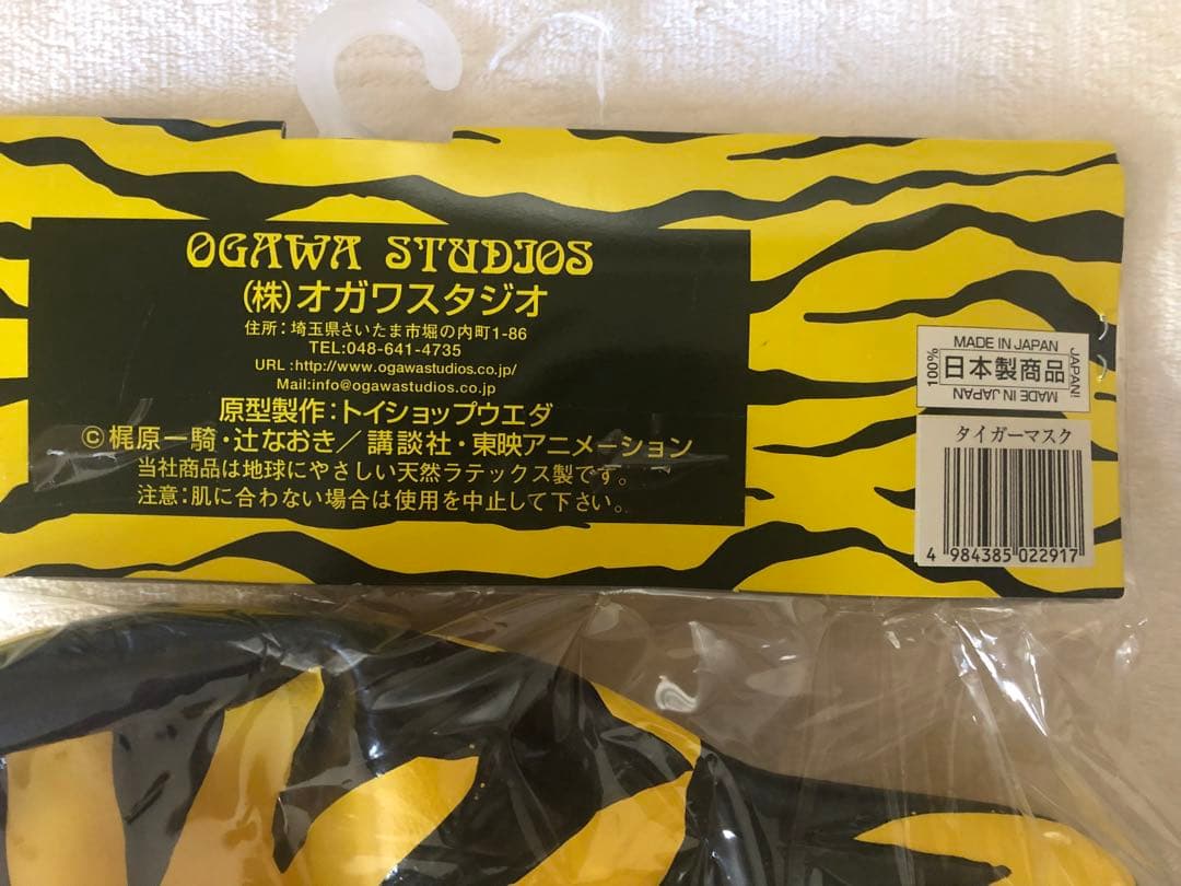 【希少】タイガーマスク ラバーマスク オガワスタジオ 東映アニメーション