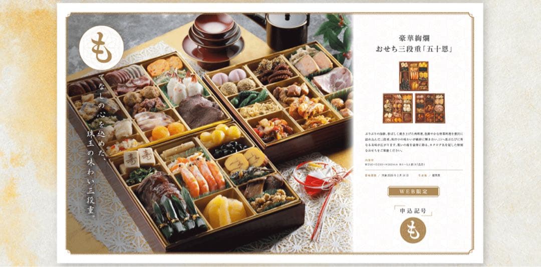 五十恩 お歳暮セット テレボート