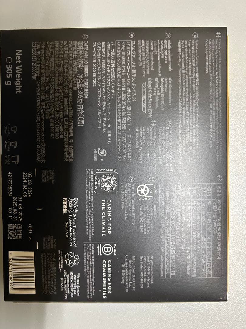 新品未開封　ネスプレッソ×3