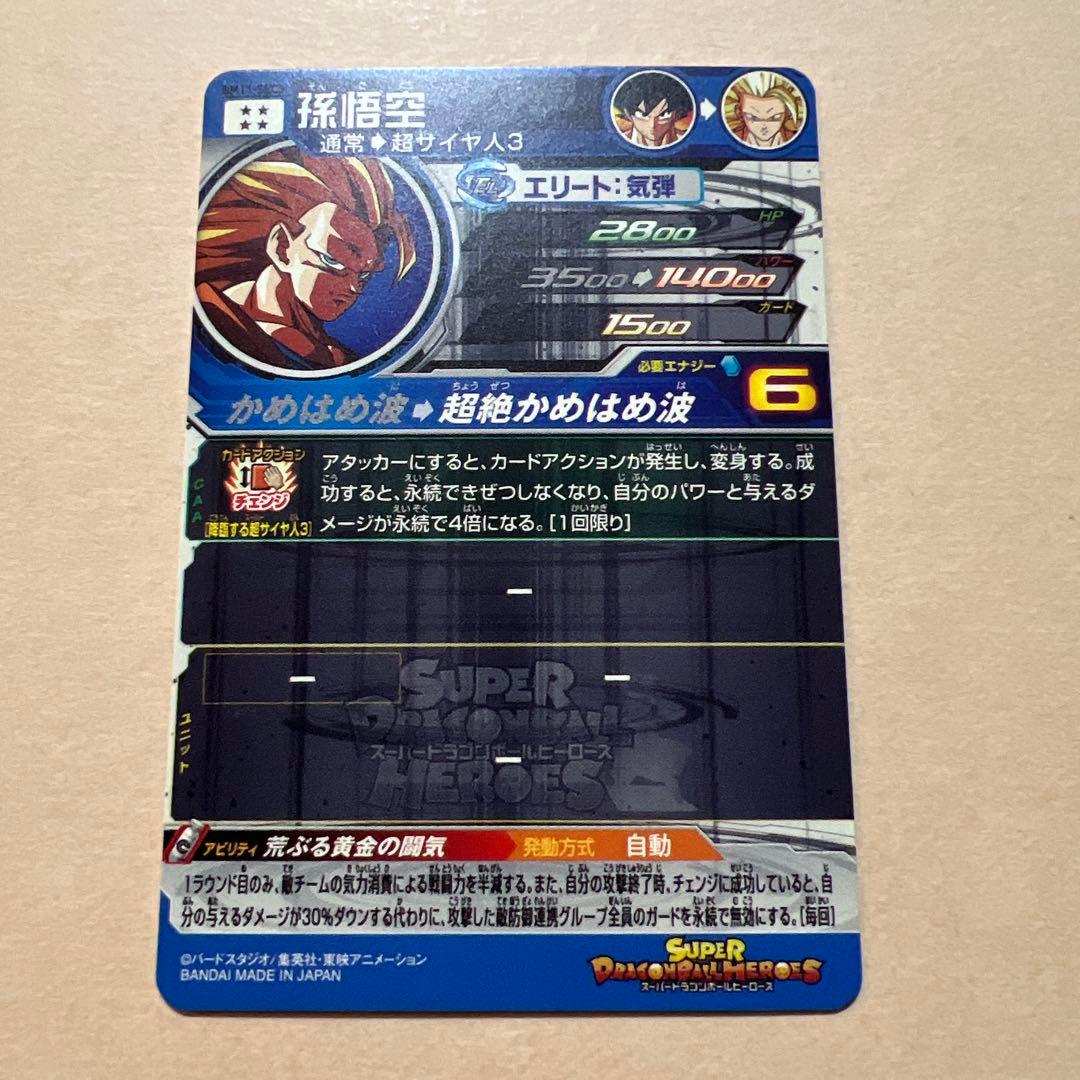 スーパードラゴンボールヒーローズ 孫悟空 BM11-SEC3美品です！