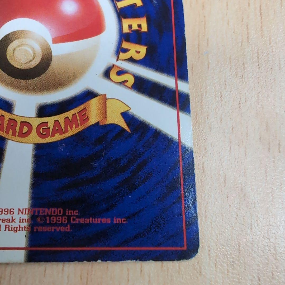 リザードン旧裏