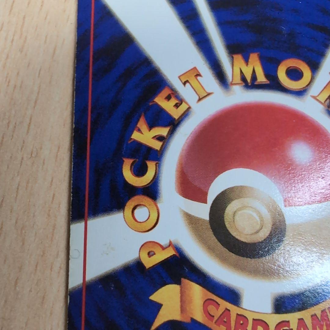 リザードン旧裏