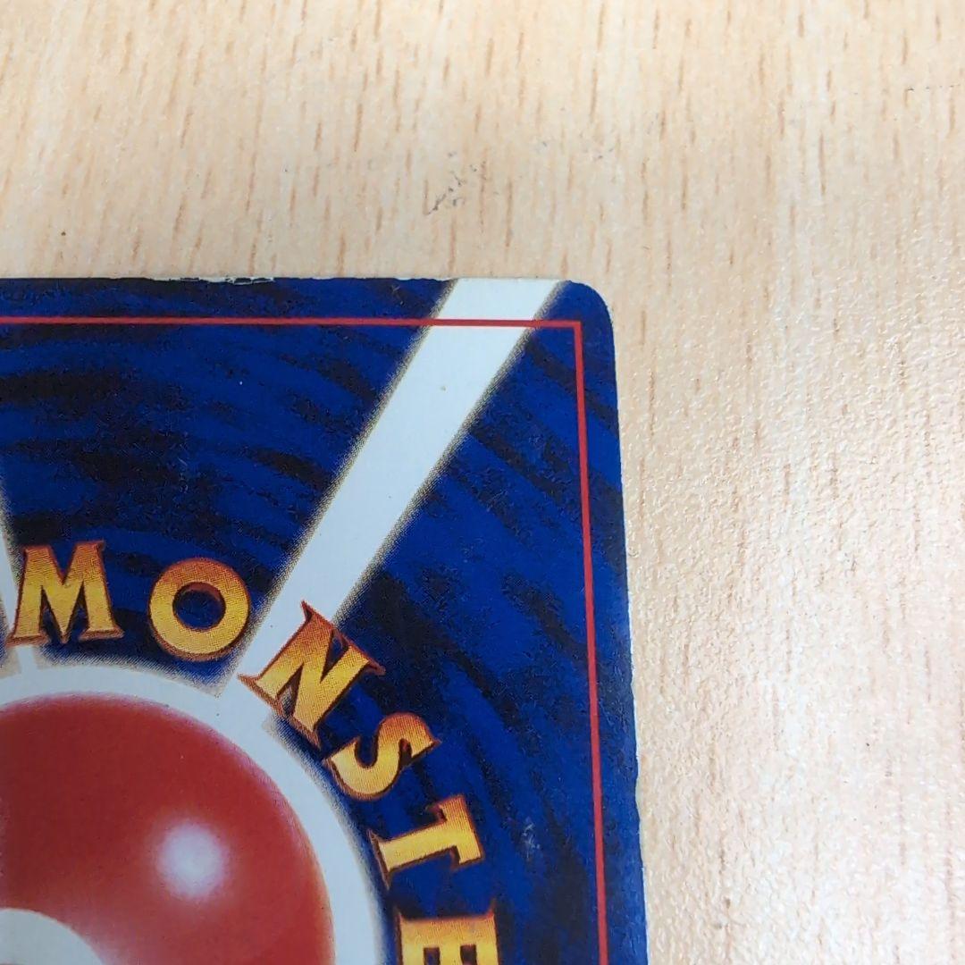 リザードン旧裏