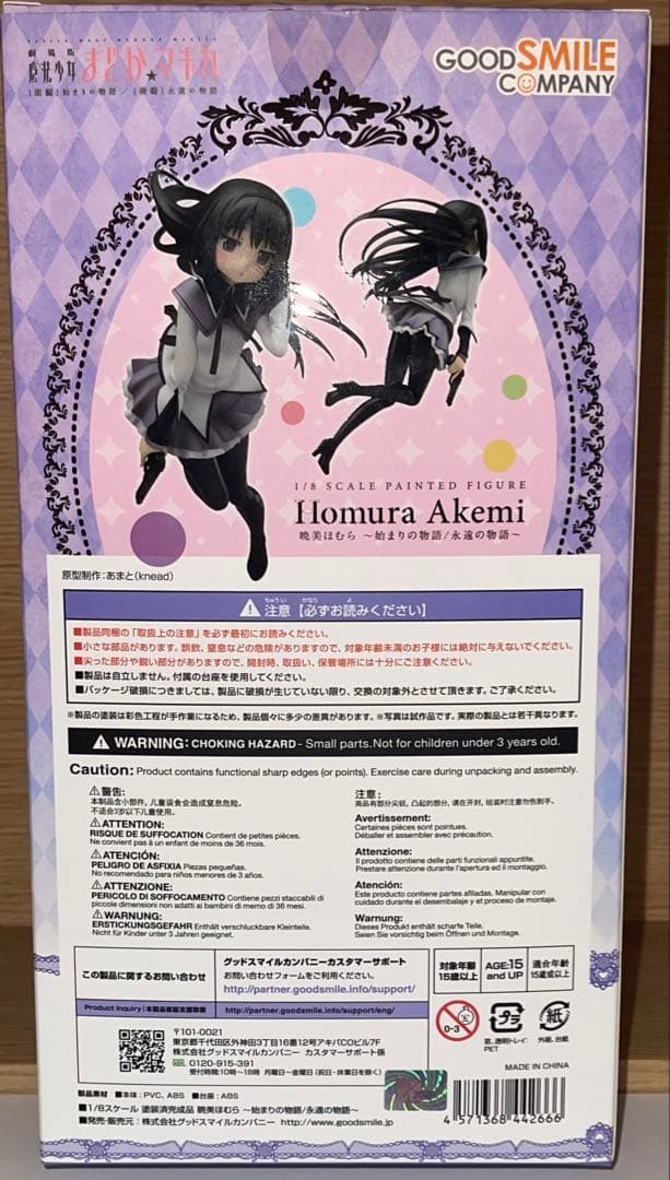 グッドスマイルカンパニー 暁美ほむら 1/8スケール フィギュア まどかマギカ